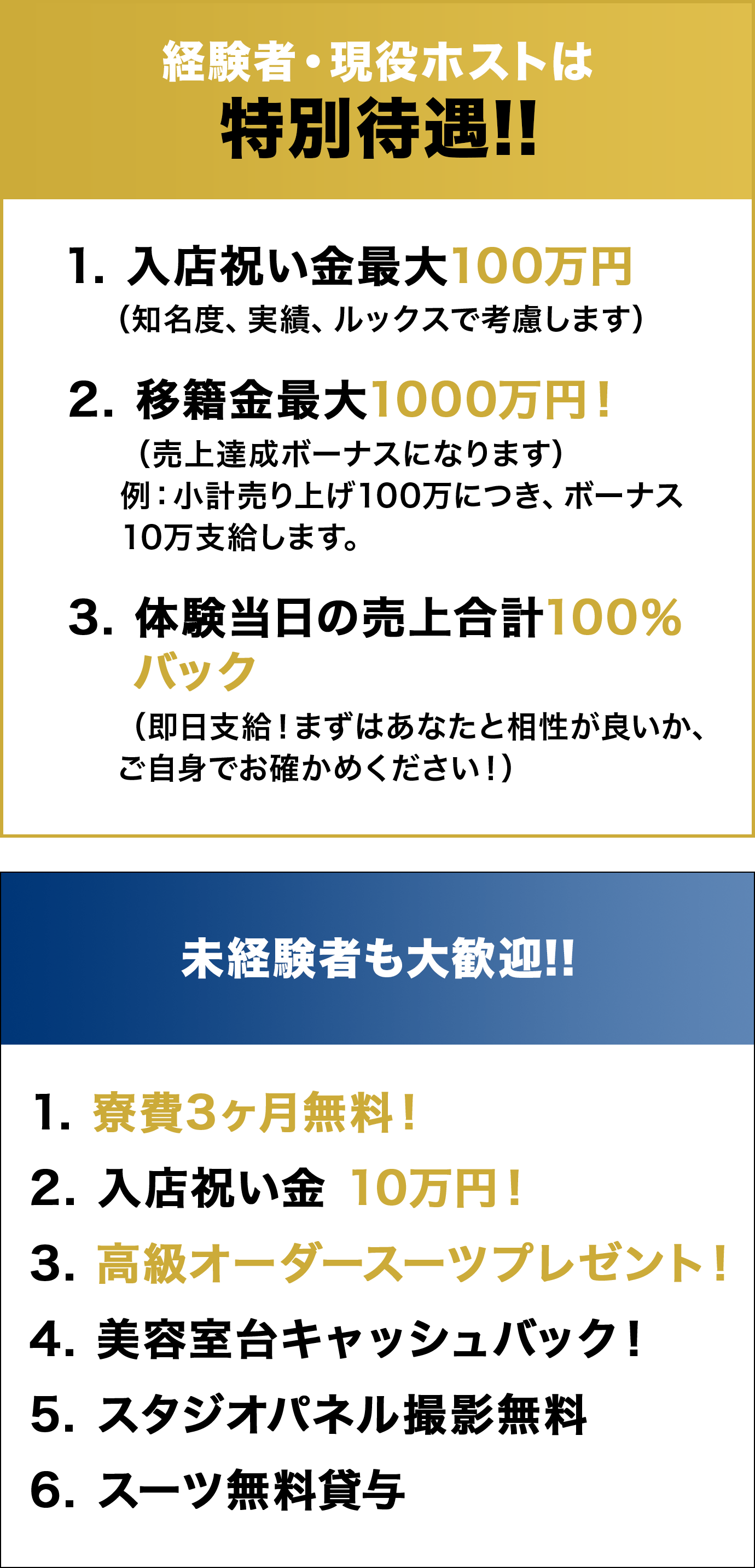 経験者・現役ホストは特別待遇！・未経験者も大歓迎