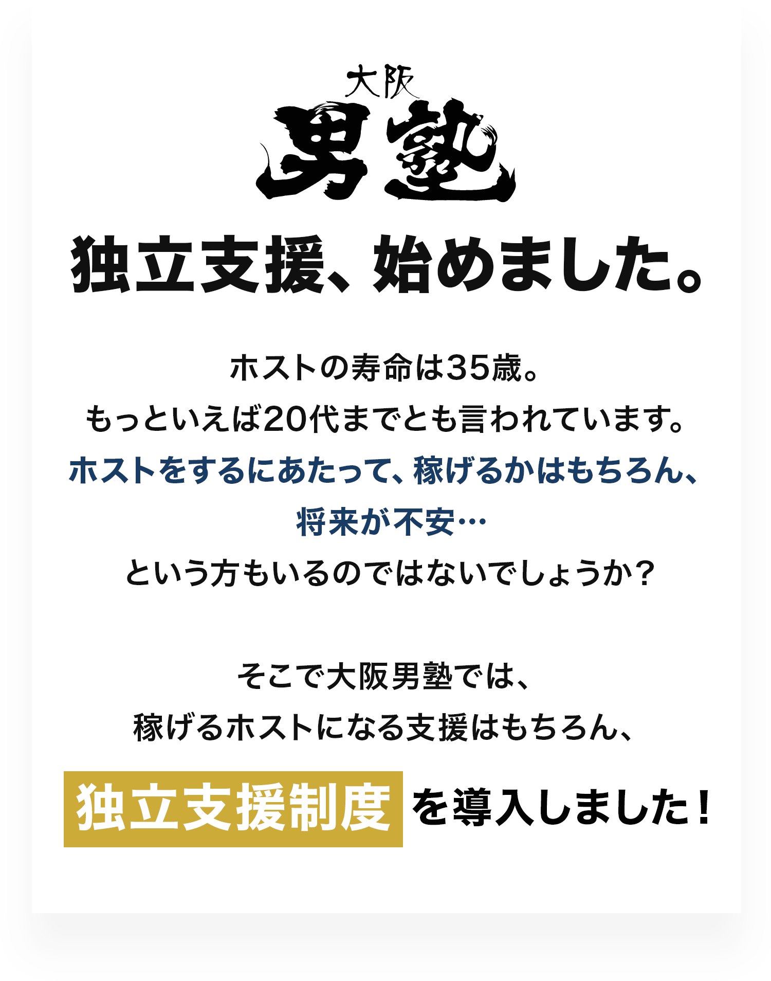 大阪男塾独立支援はじめました
